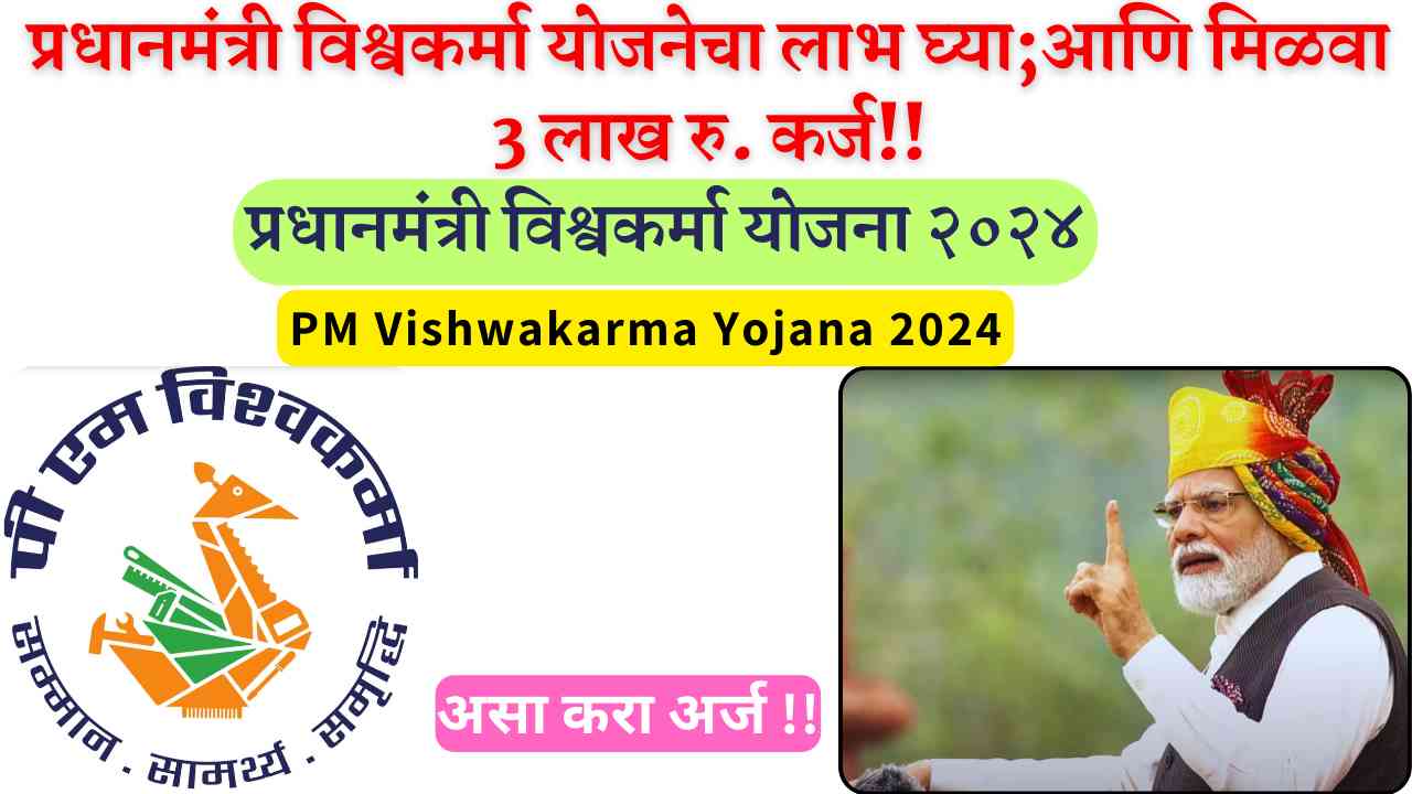 PM Vishwakarma Yojana 2024