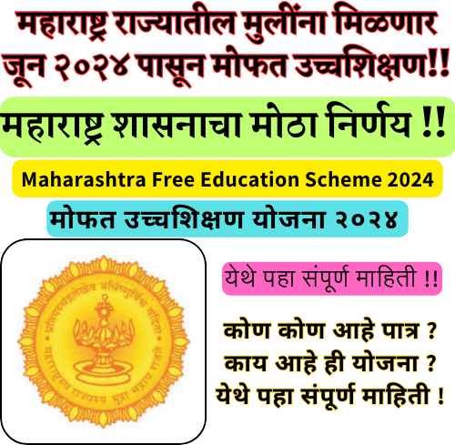 Maharashtra Free Education Scheme 2024