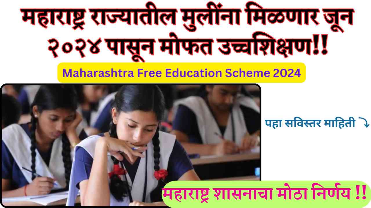 Maharashtra Free Education Scheme 2024