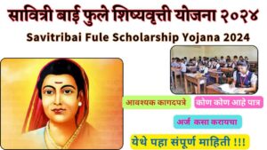 Savitribai Fule Scholarship Yojana 2024