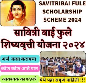 Savitribai Fule Scholarship Yojana 2024