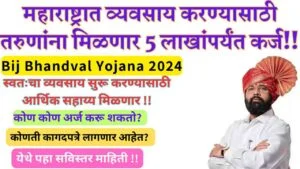 Bij Bhandval Yojana 2024