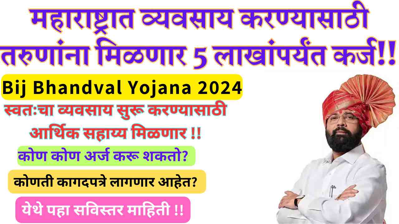 Bij Bhandval Yojana 2024