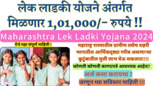 Maharashtra Lek Ladki Yojana 2024