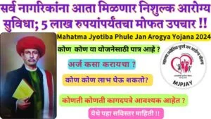 Mahatma Jyotiba Phule Jan Arogya Yojana 2024