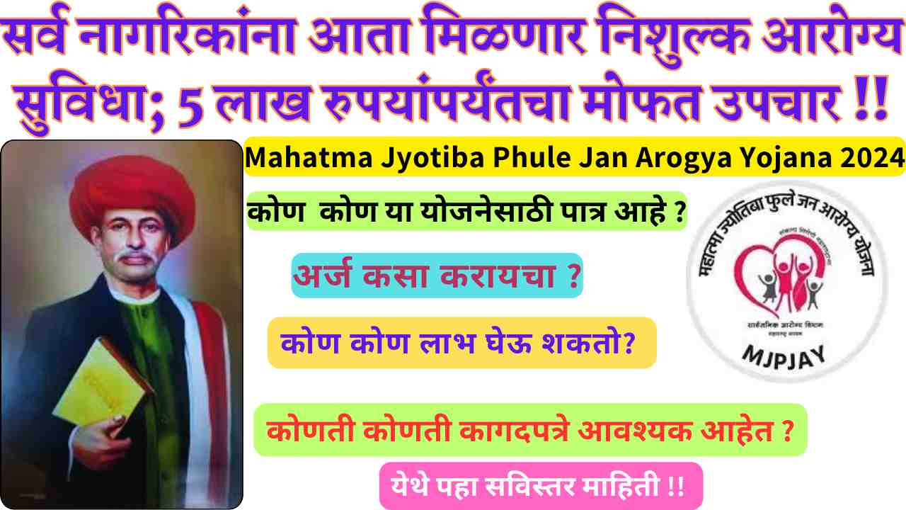 Mahatma Jyotiba Phule Jan Arogya Yojana 2024