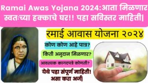 Ramai Awas Yojana 2024