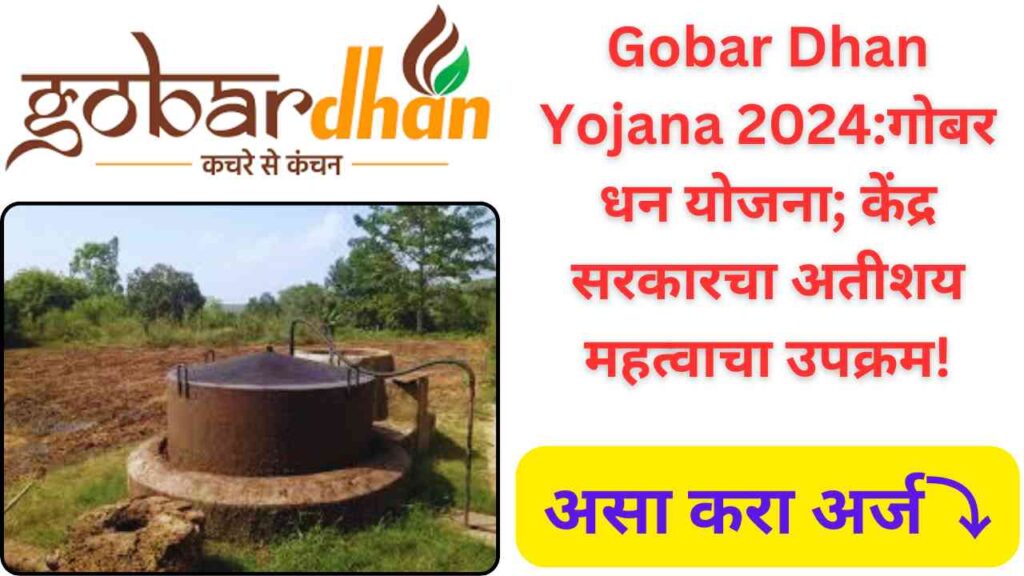 Gobar Dhan Yojana 2024