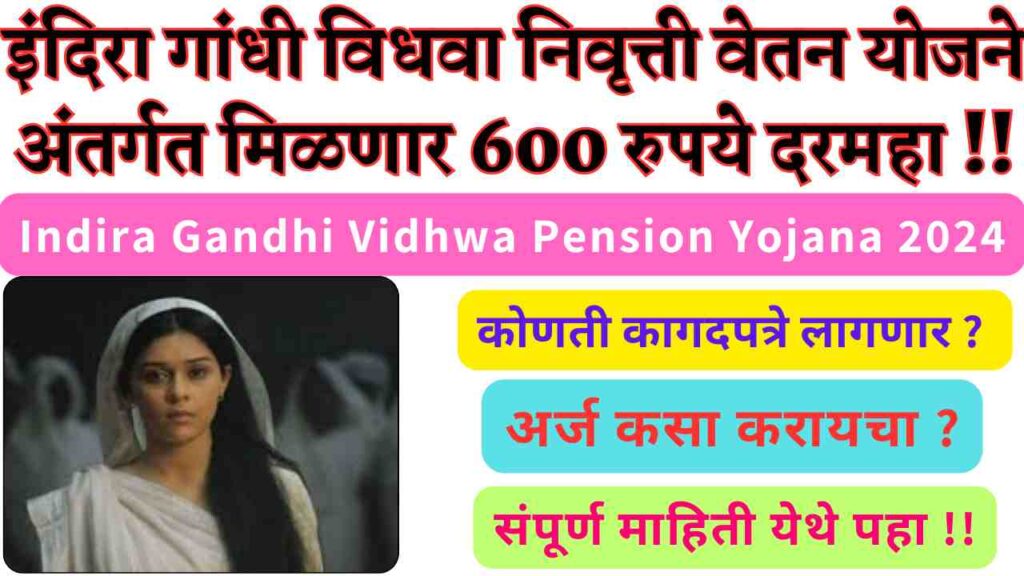 Indira Gandhi Vidhwa Pension Yojana 2024