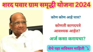 Sharad Pawar Gram Samriddhi Yojana 2024