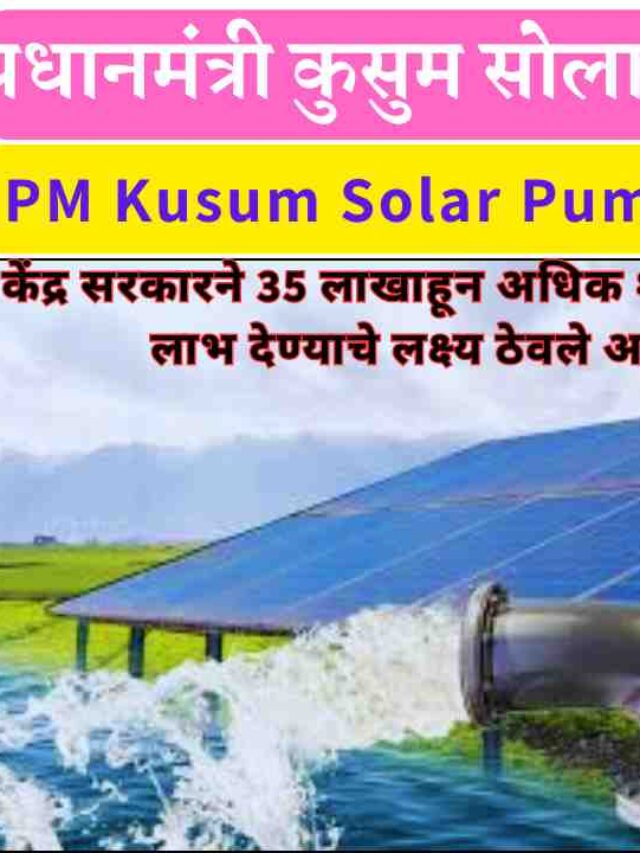 cropped-PM-kusum-solar-pump-yojna-2024.jpg