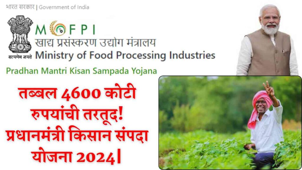 pm kisan yojana 2024 1