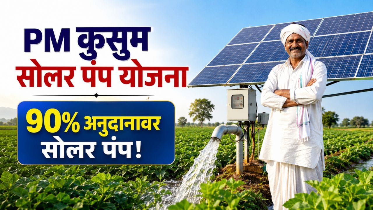 PM Kusum Solar Pump Yojana farmer standing near solar pump and solar panels