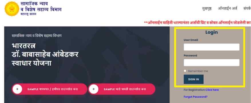 Maharashtra Swadhar Yojana 2024