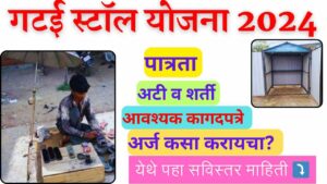 Gatai Stall Yojana 2024 1