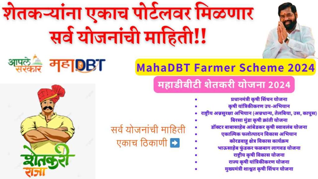 MahaDBT Farmer Scheme 2024