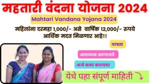 Mahtari Vandana Yojana 2024