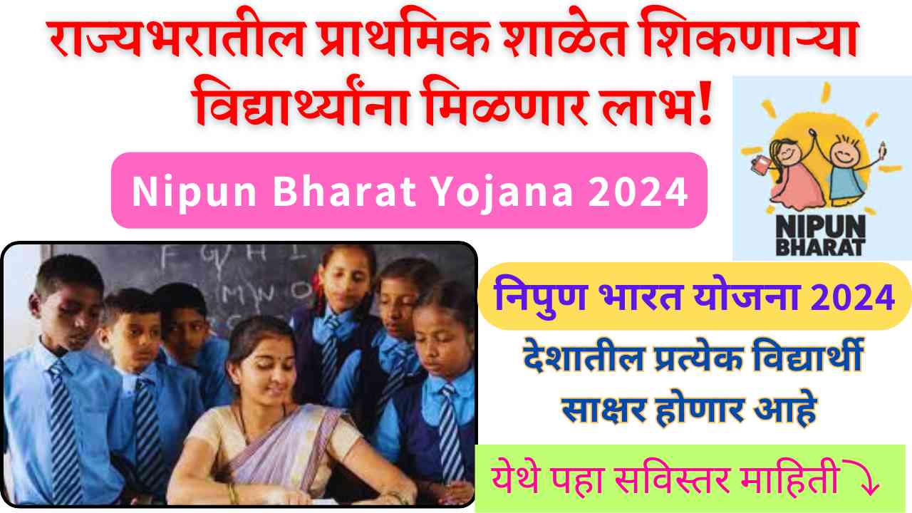 Nipun Bharat Yojana 2024