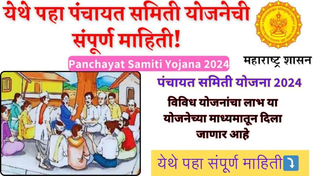 Panchayat Samiti Yojana 2024