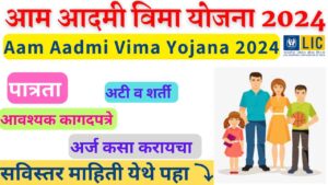 Aam Aadmi Vima Yojana 2024