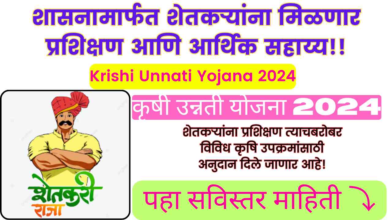 Krishi Unnati Yojana 2024