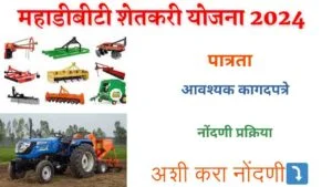 MahaDBT Farmer Scheme 2024