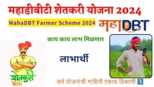 MahaDBT Farmer Scheme 2024