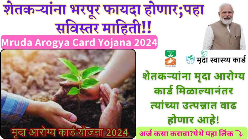 Mruda Arogya Card Yojana 2024