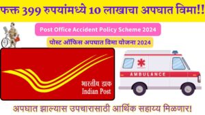 Post Office Accident Policy Scheme 2024