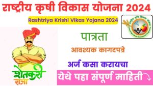 Rashtriya Krishi Vikas Yojana 2024