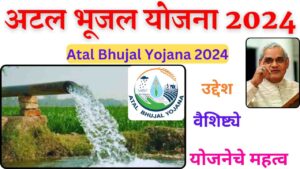 Atal Bhujal Yojana 2024