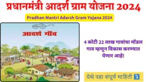 Pradhan Mantri Adarsh Gram Yojana 2024