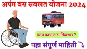 Apang Bus Savalat Yojana 2024