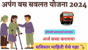 Apang Bus Savalat Yojana 2024