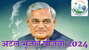 Atal Bhujal Yojana 2024