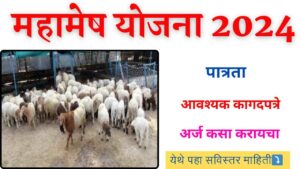 Mahamesh Yojana 2024