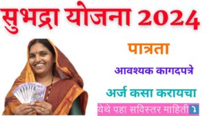 Subhadra Yojana 2024