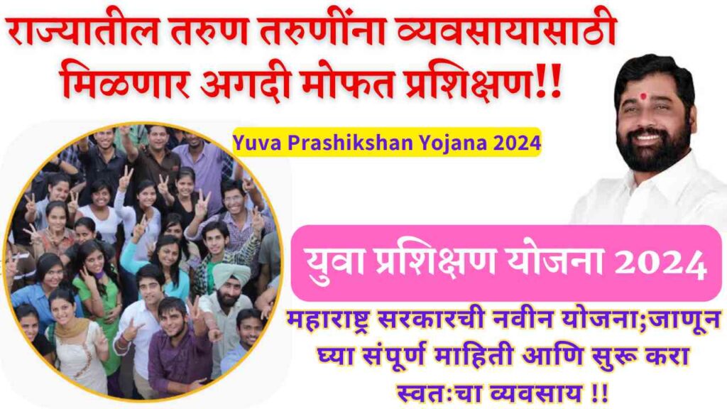 Yuva Prashikshan Yojana 2024