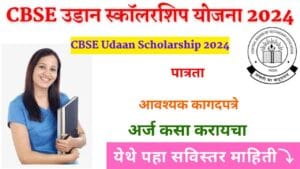 CBSE Udaan Scholarship 2024