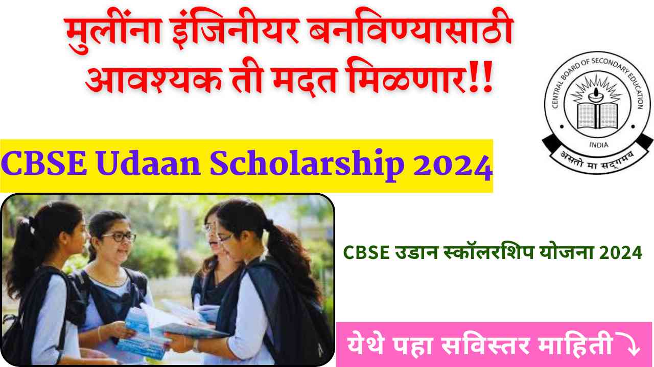 CBSE Udaan Scholarship 2024