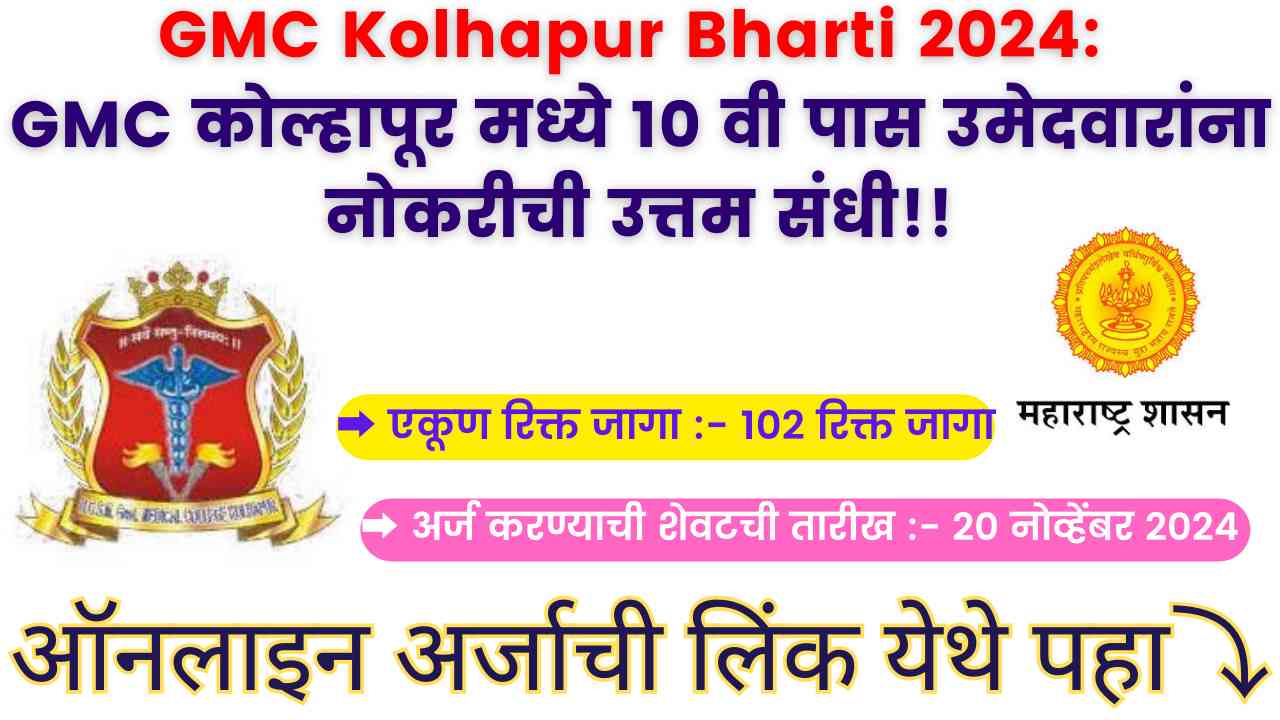 GMC Kolhapur Bharti 2024