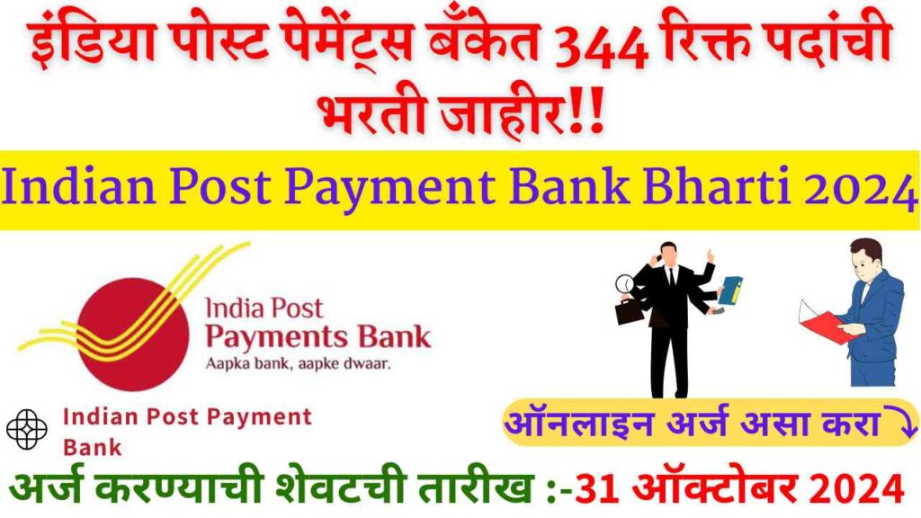 Indian Post Payment Bank Bharti 2024