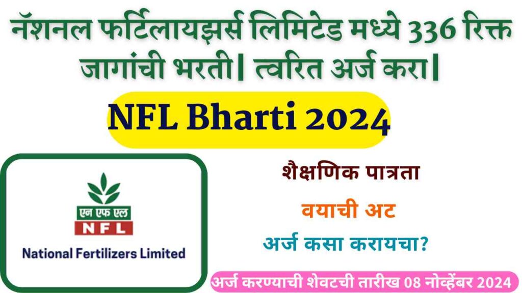 NFL Bharti 2024