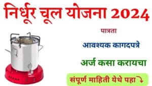 Nirdhur Chul Yojana 2024