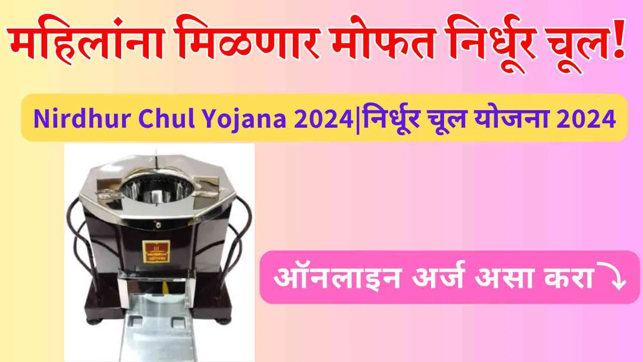 Nirdhur Chul Yojana 2024