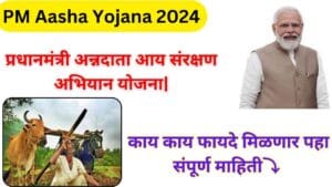 PM Aasha Yojana 2024