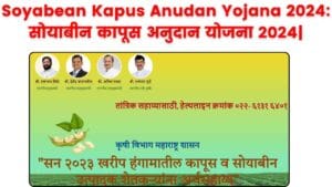 Soyabean Kapus Anudan Yojana 2024