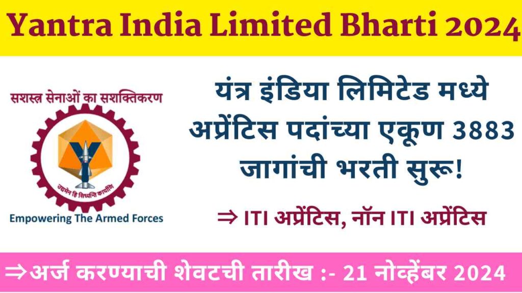 Yantra India Limited Bharti 2024