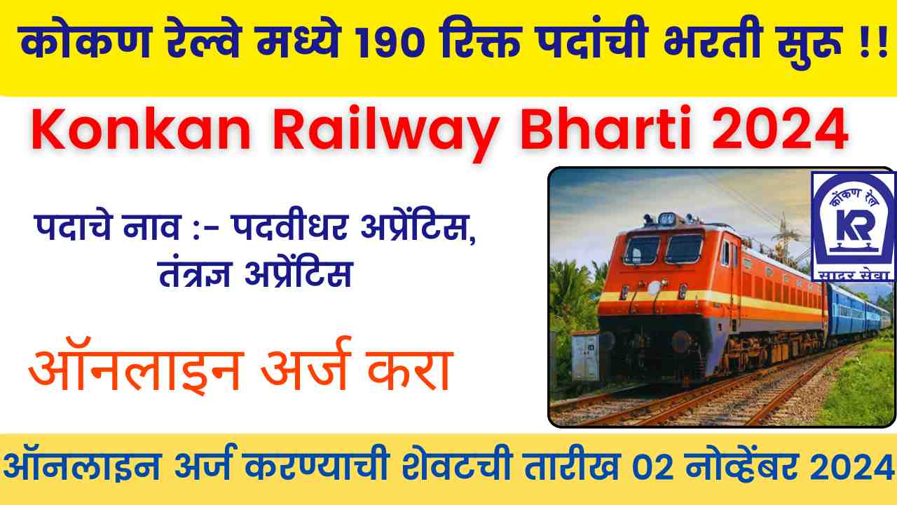 Konkan Railway Bharti 2024