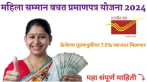 Mahila Samman Bachat Yojana 2024